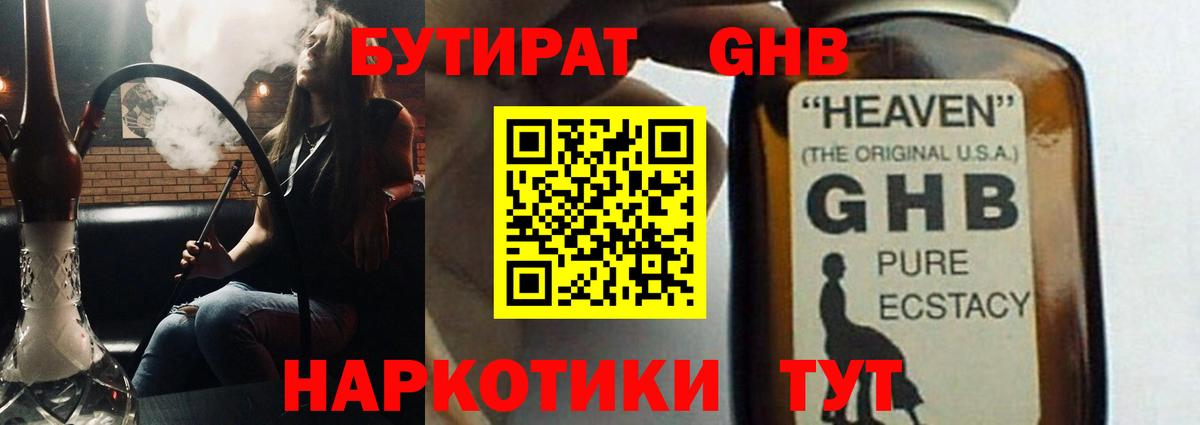 БУТИРАТ буратино Чебоксары