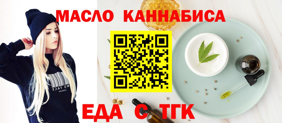 Еда ТГК конопля  Вход с VPN  Чебоксары 
