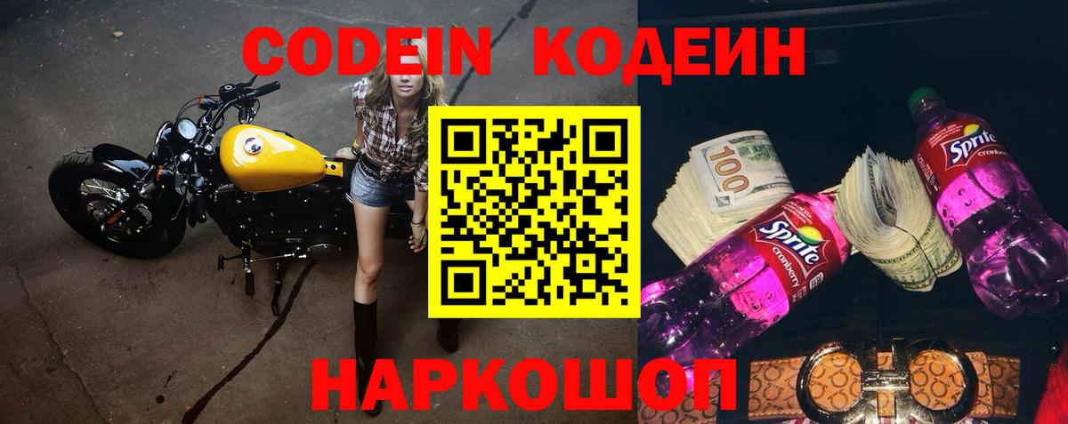 Чебоксары  Codein Purple Drank  Вход с VPN 