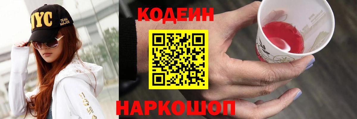 Codein напиток Lean (лин) Чебоксары