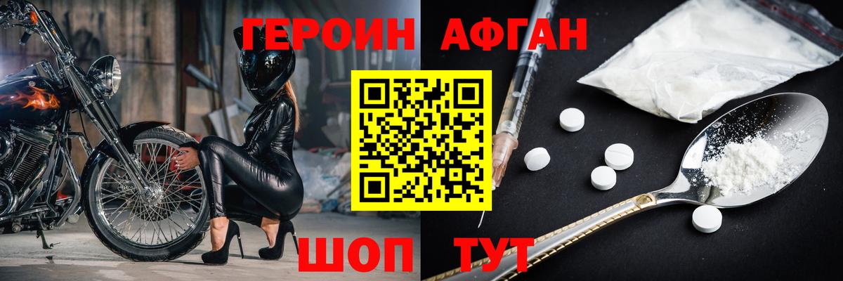 Героин Афган Чебоксары