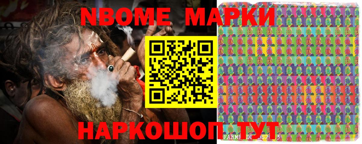 Марки N-bome 1500мкг Чебоксары